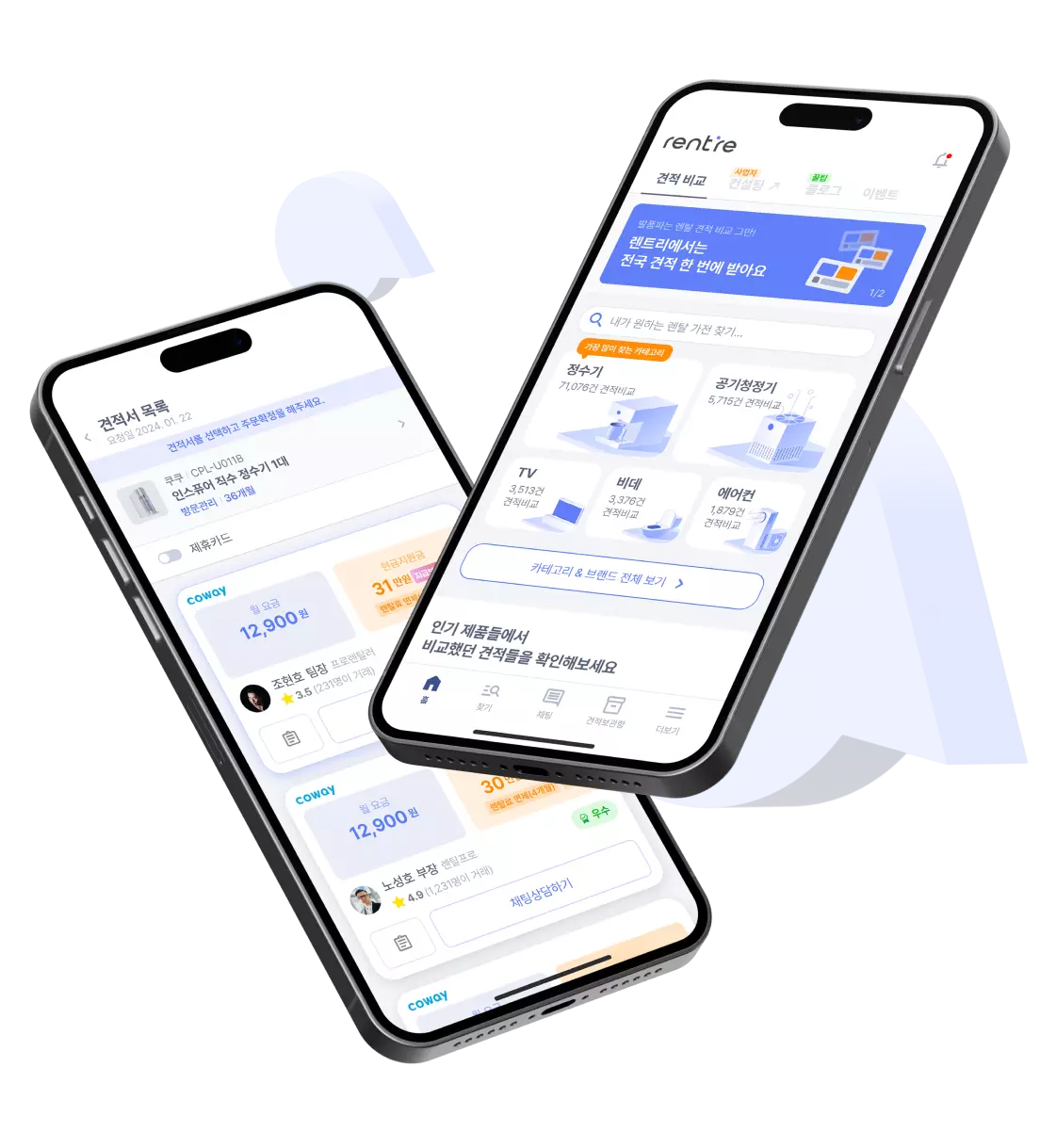 렌트리 앱에서 더 빠르게 견적 비교