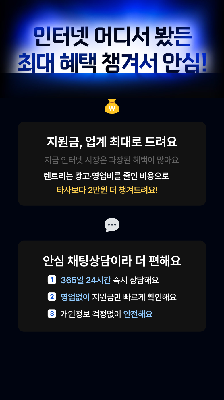 인터넷 어디서 봤든 최대 혜택 챙겨서 안심!