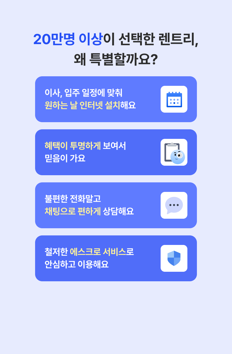 20만명 이상이 선택한 렌트리, 왜 특별할까요?